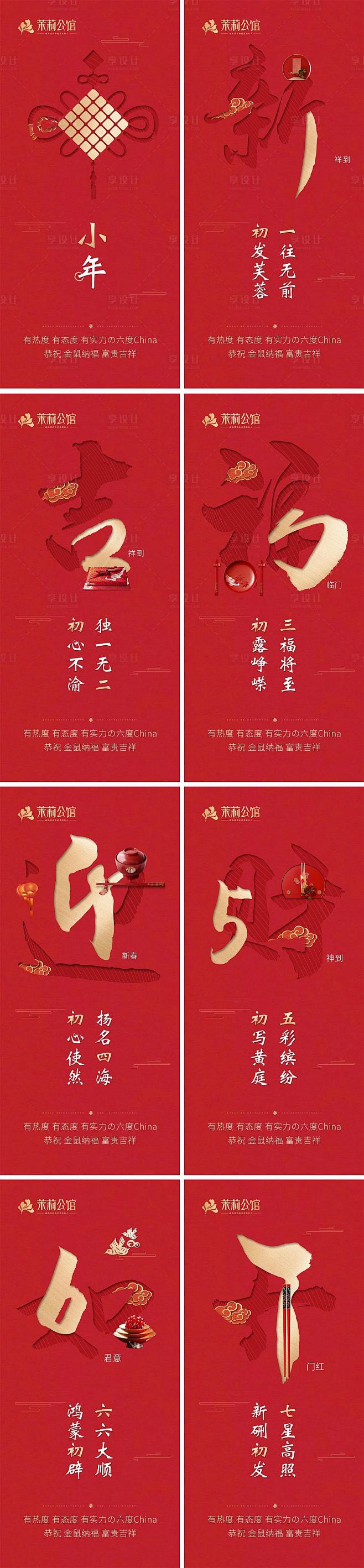 【源文件下载】 海报 房地产 春节 新年...