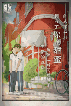 满记甜品主题海报