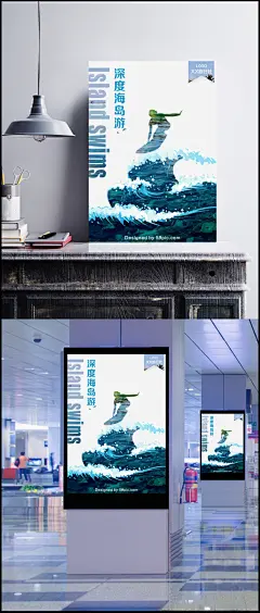 深度海岛游旅游宣传海报PSD背景图