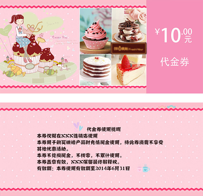 蛋糕甜点代金券优惠券