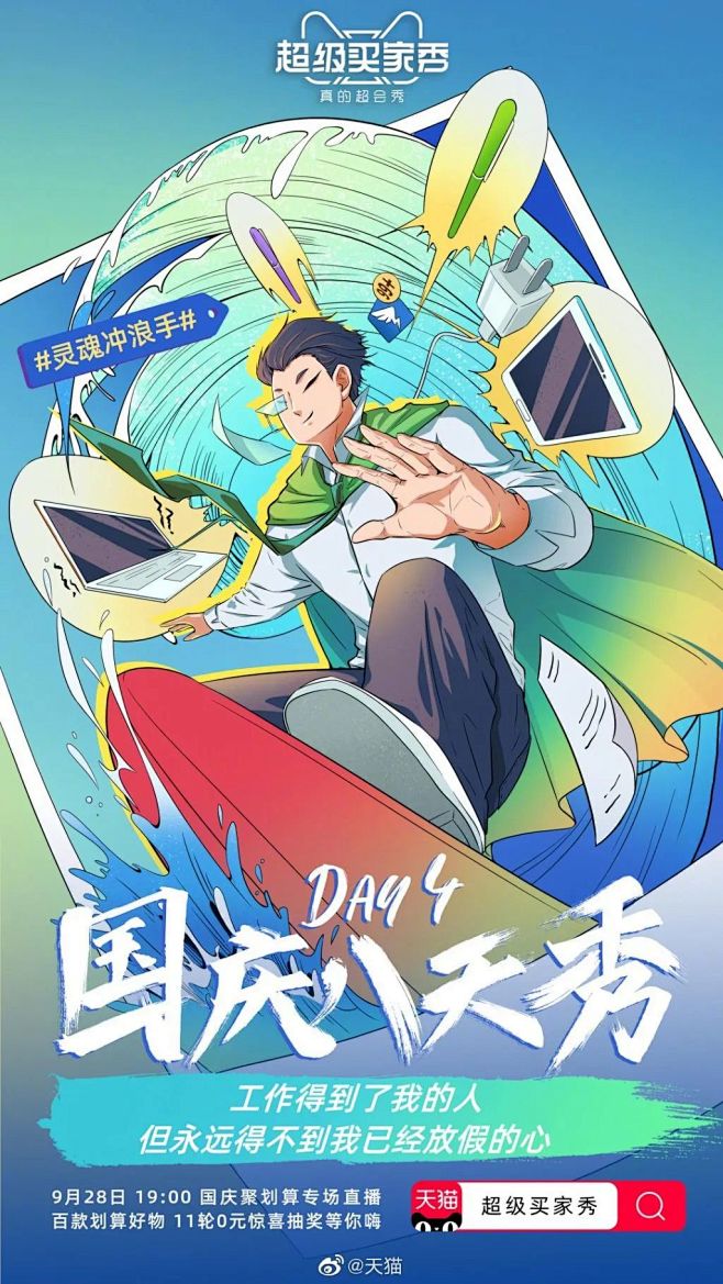广告人必看！2020年国内品牌9月海报合...