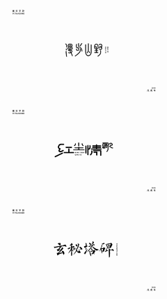 rain-raining采集到字体