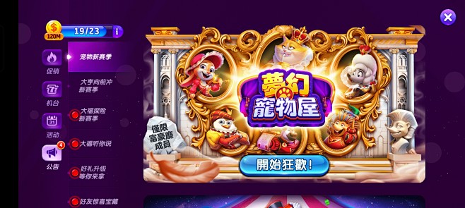 20240424大福_高倍场宠物厅新赛季