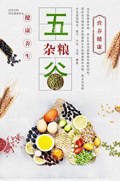 五谷杂粮  - 源文件下载【酷图网】五谷杂粮,五谷杂粮海报,杂粮店展架,杂粮店海报,五谷杂粮展板,五谷,杂粮,杂粮店展板,五谷丰登,五谷海报,杂粮海报,杂粮店,粮食店,粮食店海报,杂粮展板,五谷杂粮店,五谷杂粮挂图,五谷杂粮超市,五谷杂粮画册,五谷杂粮单面,五谷养生,食疗养生,饮食养生,粗粮海报,杂粮展架,五谷展架,粮油,五谷展板