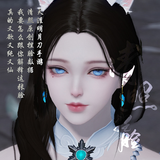 清照 天涯明月刀手游捏脸 成女通用 又纯...