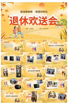温馨插画风老同志退休欢送会