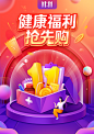 医疗海报 h5 入口图 专题头部 双11活动 优惠 banner