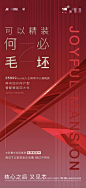 地产精装房红金海报-源文件