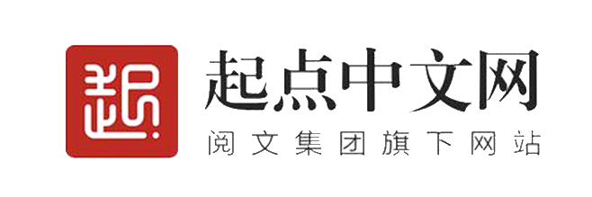 起点中文网LOGO（自抠起点中文网新lo...