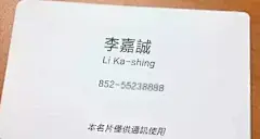 马云、马化腾、李嘉诚的第一张名片是否很眼熟...