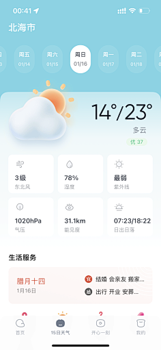 佩佩爱你们采集到UI-界面