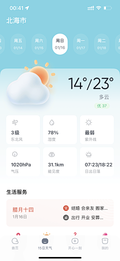 上树的碎花猪采集到APP—日历/日程/计划