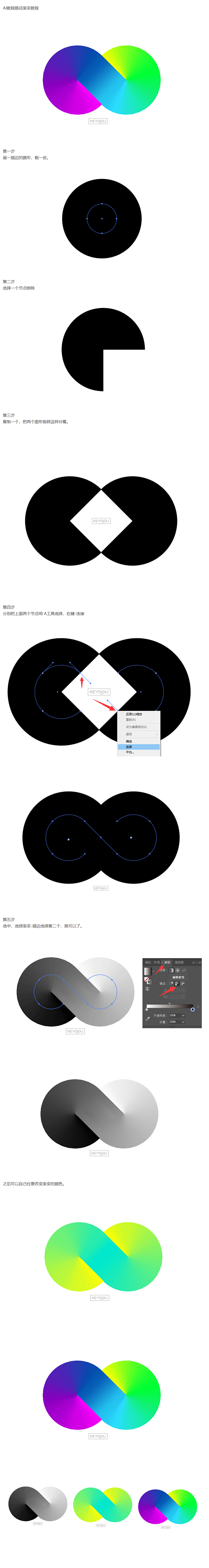 AI教程路径渐变教程-课游视界（KEYO...