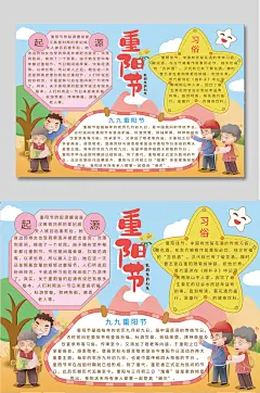 重阳节手抄报节日手抄报