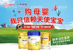 飞鹤活动  - 源文件下载【酷图网】活动,淘宝,母婴产品,奶粉,海报,