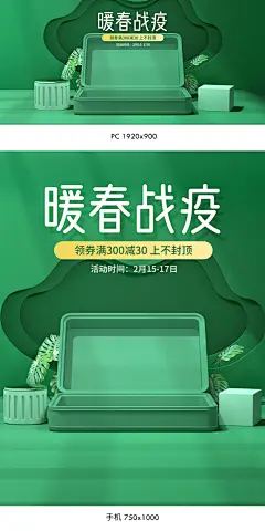 暖春战疫海报,暖春战疫banner,暖春海报,暖春banner,春天海报,春季海报,绿色海报,春季焕新海报,美妆海报,彩妆海报,化妆品海报,日用品海报,C4D海报,三维立体背景,立体空间背景,暖春战役,