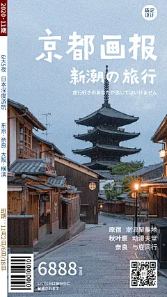 旅游出行促销东京实景手机海报