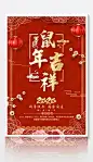 中国风2020鼠年新年春节贺年促销海报
https://weili.ooopic.com/weili_23419808.html