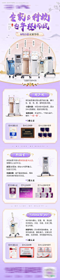 编号：99850025695243073【享设计】源文件下载-医美仪器海报