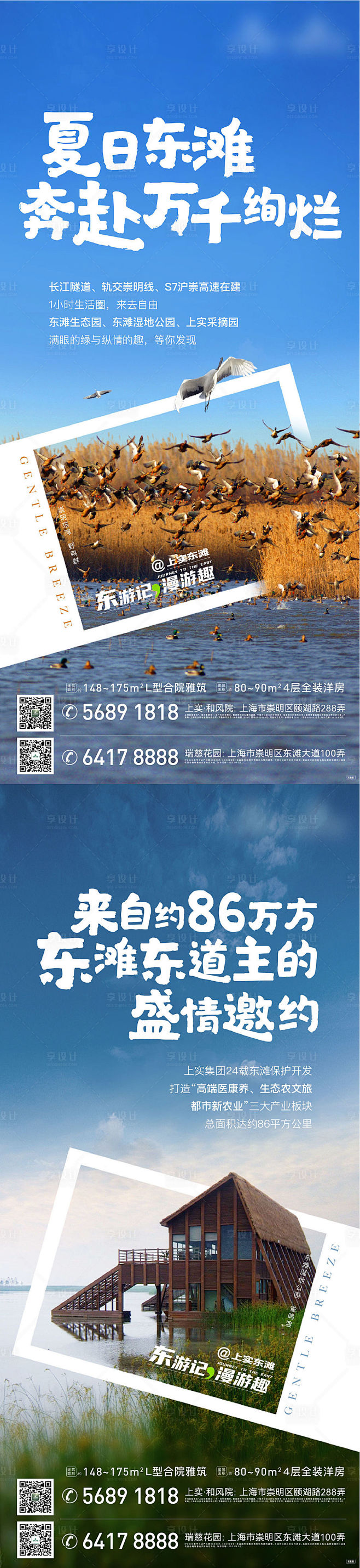 地产活动邀约海报-源文件