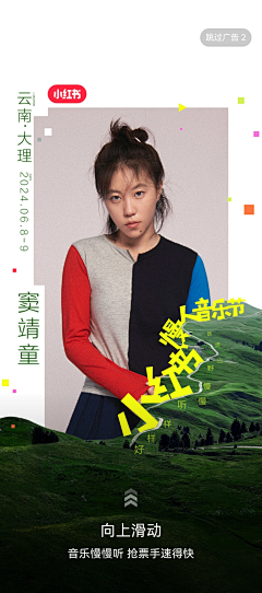 _目夏采集到APP海报/H5闪动插画/启动页面