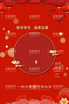 欢度春节  - 源文件下载【酷图网】春节,春节海报,促销海报,贺新年,活动背景,