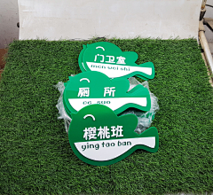 逸小能采集到校园文化-门牌