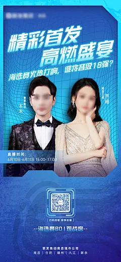 海报 活动  王者荣耀 直播  pk 人物  销冠 创意