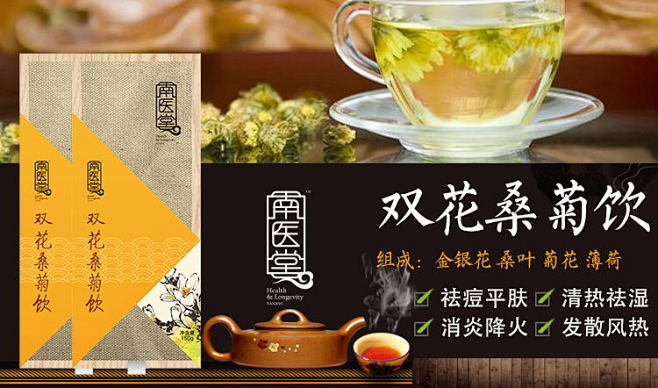 双花桑菊饮