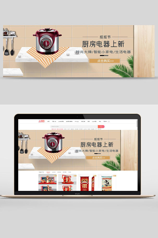 厨房电器上新电饭煲数码家电banner设...