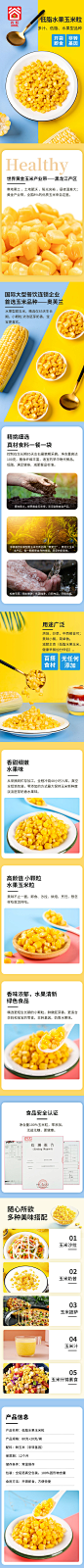 玉米粒详情页 -志设网-zs9.com