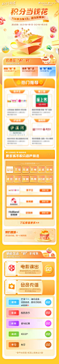 积分当钱花电商首页-素材库-sucai1.cn