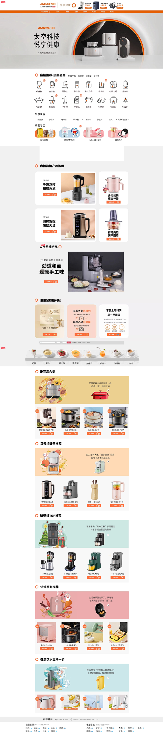 首页-九阳厨房电器旗舰店-天猫Tmall...