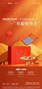 龙年春节新春活动海报-志设网-zs9.com