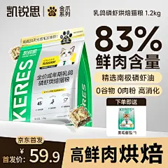 凯锐思金爪系列烘焙猫粮主图 卖点排版 