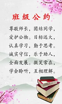 班级公约  - 源文件下载【酷图网】学习园地,班组任寄语,水墨,班级,教室布置,