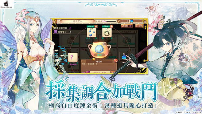 Screenshot 2: 鍊金工房 O...
