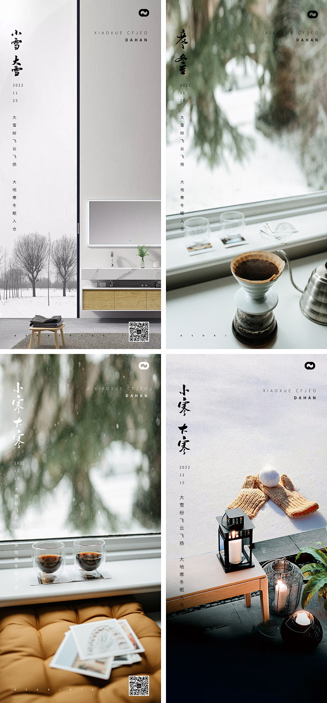 【素材能量站】海报 地产 二十四节气 大...