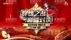 pk对决海报  - 源文件下载【酷图网】海报,广告展板,大会,对决,pk,特训营,销冠之战,创意,