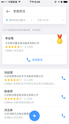 你就是个gay采集到APP页面