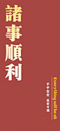 500张高清新年壁纸，看看有你的姓氏壁纸吗？_小林 : …