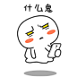 微信表情 卡通 简笔 表情包 gif 什么鬼