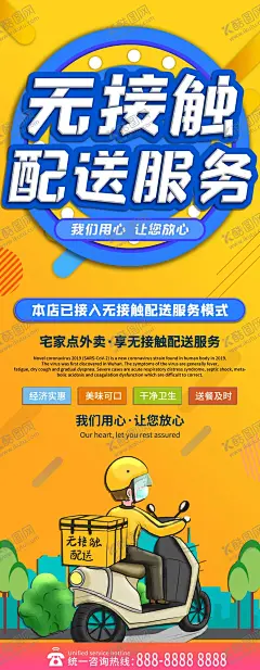 无接触配送 【酷图网】外卖海报,无接触外卖,送货上门,免费送货,送货海报,便利店,坐享服务,配送,免费送,送货到家,超市送货,物流,快递,服务项目,免费服务,为您服务,免费,送货,免费送货海报,免费送货广告,商场免费送货,商场送货,预约免费送货,购物送货