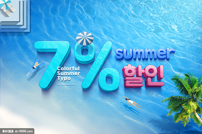 夏日冰爽冷饮雪糕字体创意立体C4D夏季海...