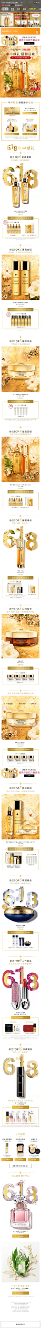 Guerlain娇兰官方旗舰店-618爆发