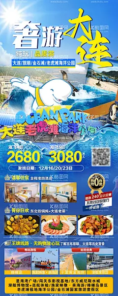 奢游大连  - 源文件下载【酷图网】海报,长图,旅游,大连,冬季,旅顺,金石滩,老虎滩海洋公园,