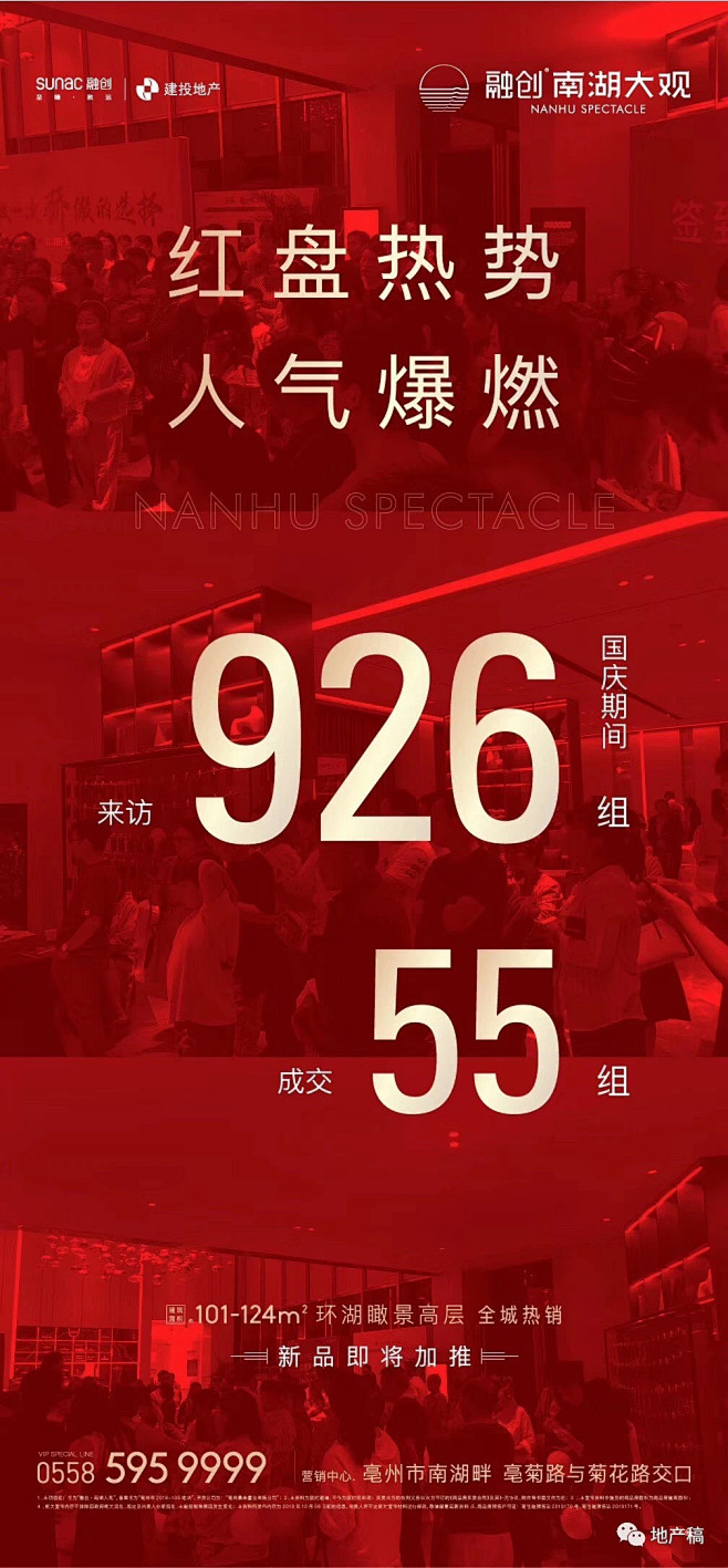 热销地产稿_T202056  _开盘开放...