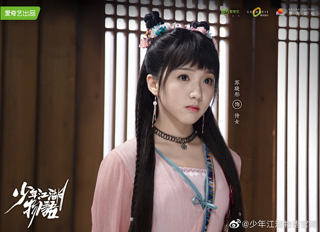 少年江湖物语苏晓彤