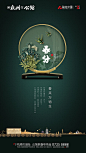 【源文件下载】 海报 房地产 春分 二十四节气 摆件 鸟花  中式 高端