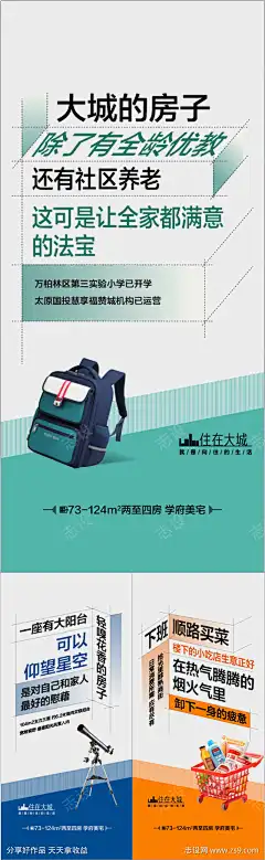 大城房子全龄优教社区养老配套系列海报_源文件下载_AI格式_900X2922像素-系列,海报,配套,养老,社区,优教,全龄,大城房子,地产,置业-作品编号:2025042114189746-志设-zs9.com